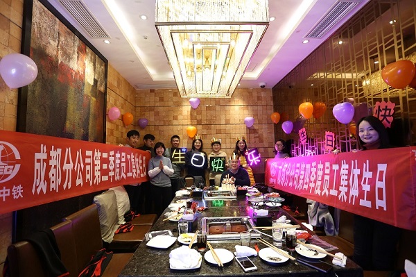 成都分公司工会举办第三四季度员工集体生日会