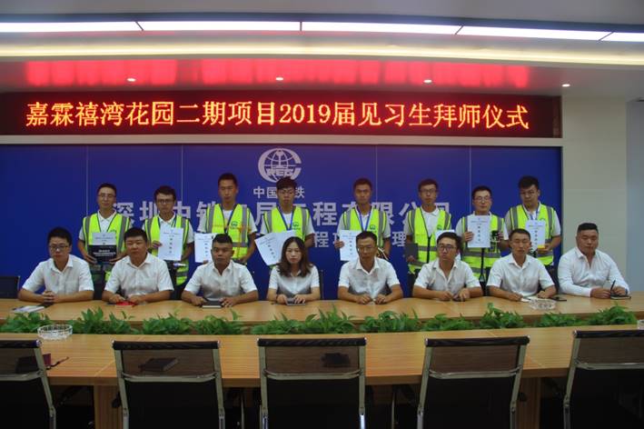 嘉霖禧湾花园二期项目部举行2019届见习生拜师仪式 嘉霖禧湾花园二期项目部举行2019届见习生拜师仪式
