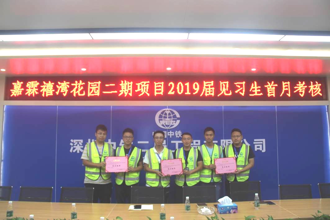 注重人才培养，强化见习工作——嘉霖禧湾项目开展2019届见习生首月考核
