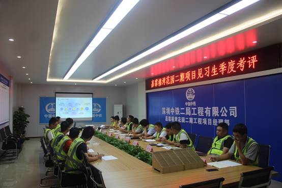 嘉霖禧湾项目开展见习生季度考评