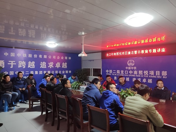 龙口中南熙悦项目召开廉洁警示教育专题讲座