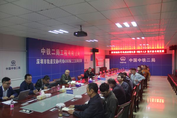 深圳地铁4号线项目组织集中观影《镜中人》