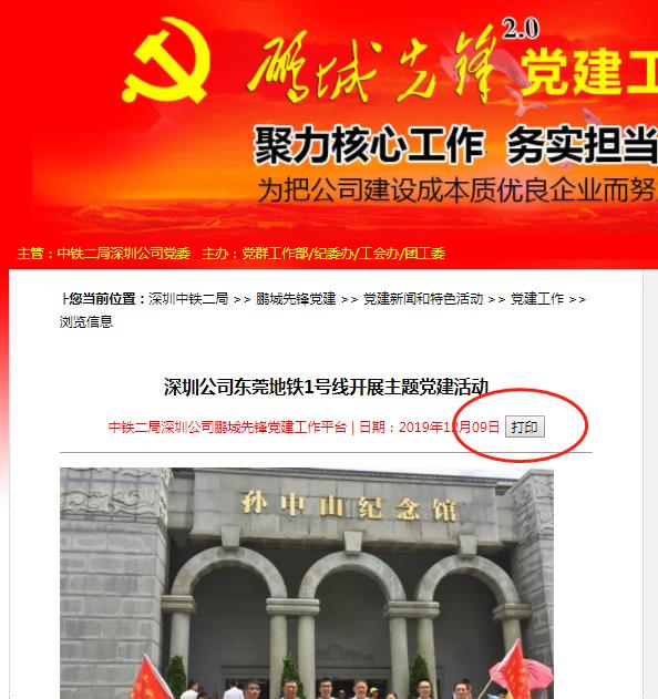 深圳公司党委鹏城先锋党建工作平台2.0操作指引