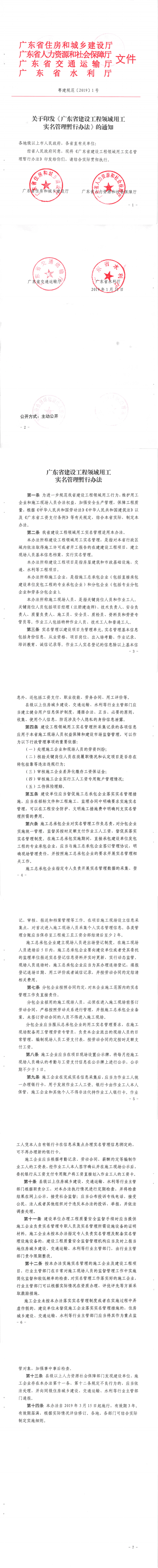 广东省建设工程领域用工实名管理暂行办法.gif