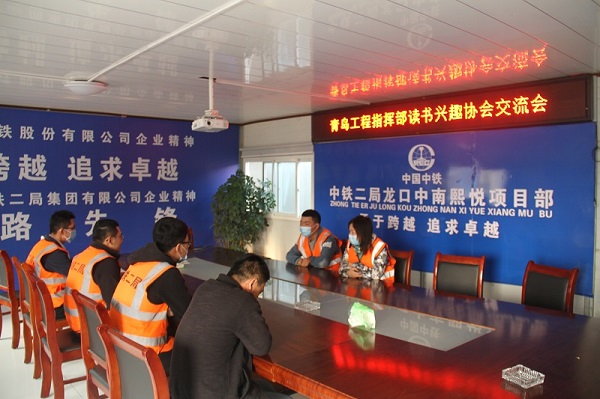 共品书香，以文会友——青岛工程指挥部读书协会正式成立
