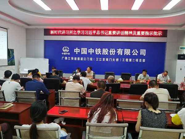 【第5讲】广佛江快速通道项目开展学习习近平总书记重要讲话精神及重要指示批示
