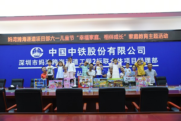 妈湾跨海通道项目工会积极组织开展“幸福家庭、相伴成长”六一活动