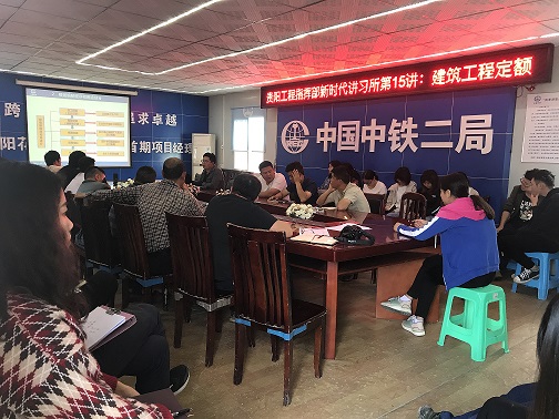 讲习所第十五讲“建筑工程定额”