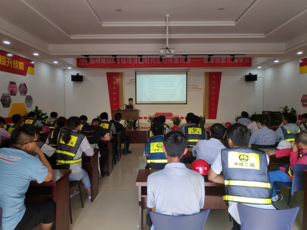 福州地铁5号线项目新时代讲习所第十五讲——制度汇编学习