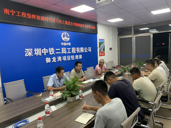 南宁工程指挥部党工委开展新时代讲习所第6讲——新制度学习宣贯与践行