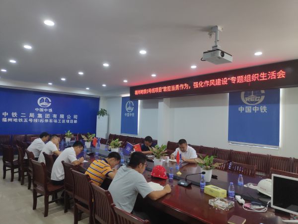 福州地铁5号线项目召开专题组织生活会