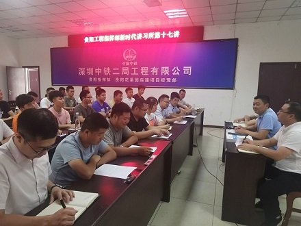 新时代讲习所第十七讲“中铁二局管理制度汇编”