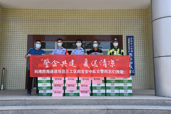 妈湾跨海通道项目开展“警企共建 夏送清凉”慰问宝安交警中队活动