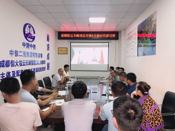 成都工程指挥部党工委新时代讲习所——《习近平关于“不忘初心、牢记使命”的重要论述摘要》
