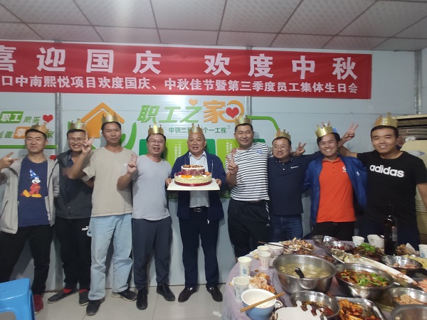 “喜迎国庆 欢度中秋”——龙口中南熙悦项目开展欢度双节暨第三季度员工集体生日会