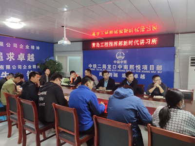 青岛工程指挥部新时代讲习所第八讲——牢固 树立安全生产意识教育