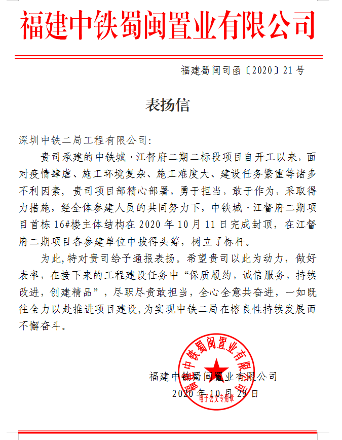 表扬信.jpg