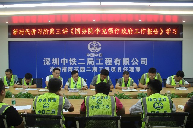 中山嘉霖禧湾新时代讲习所第三讲：学习两会政府工作报告