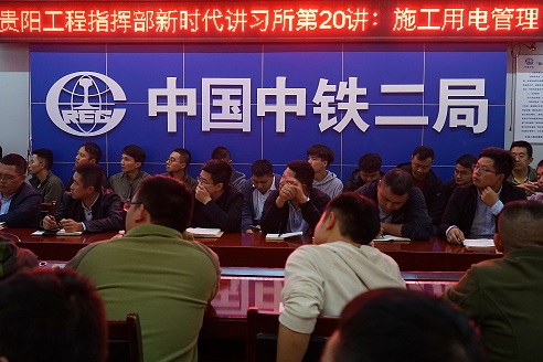 新时代讲习所第二十讲“施工用电管理”