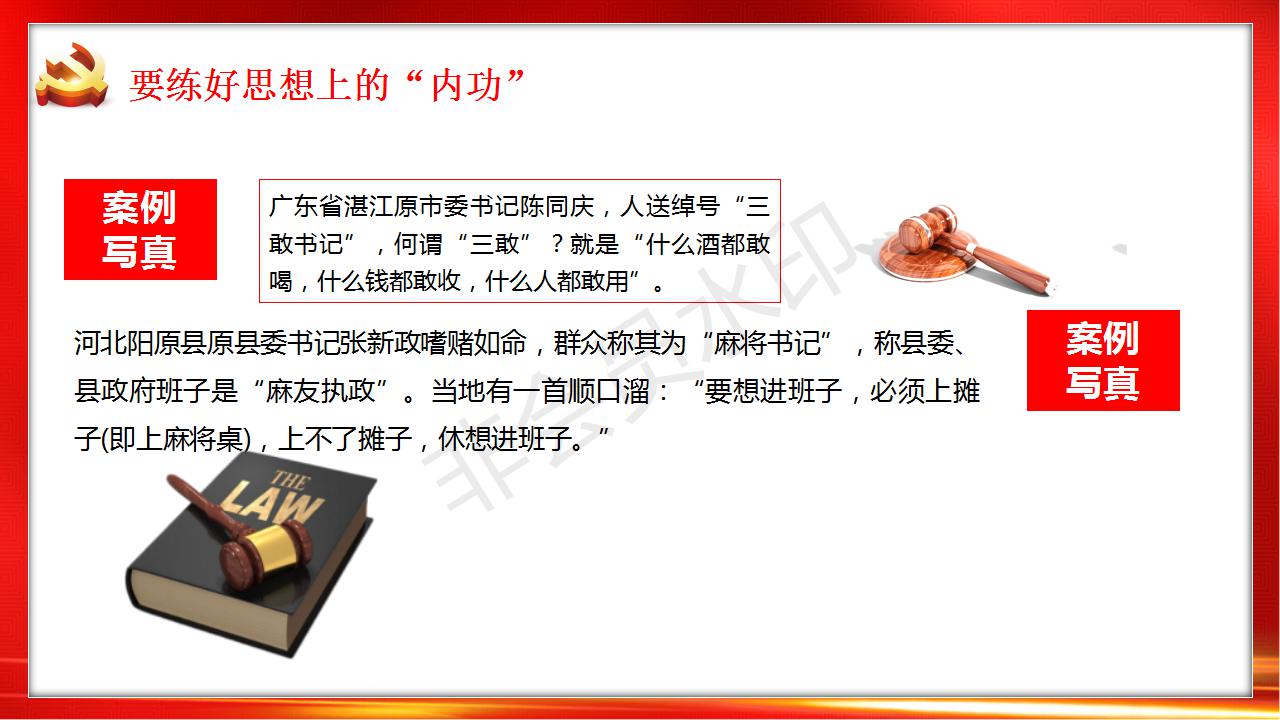 西江国际党支部新时代讲习所第十六讲：党风廉政建设专题教育