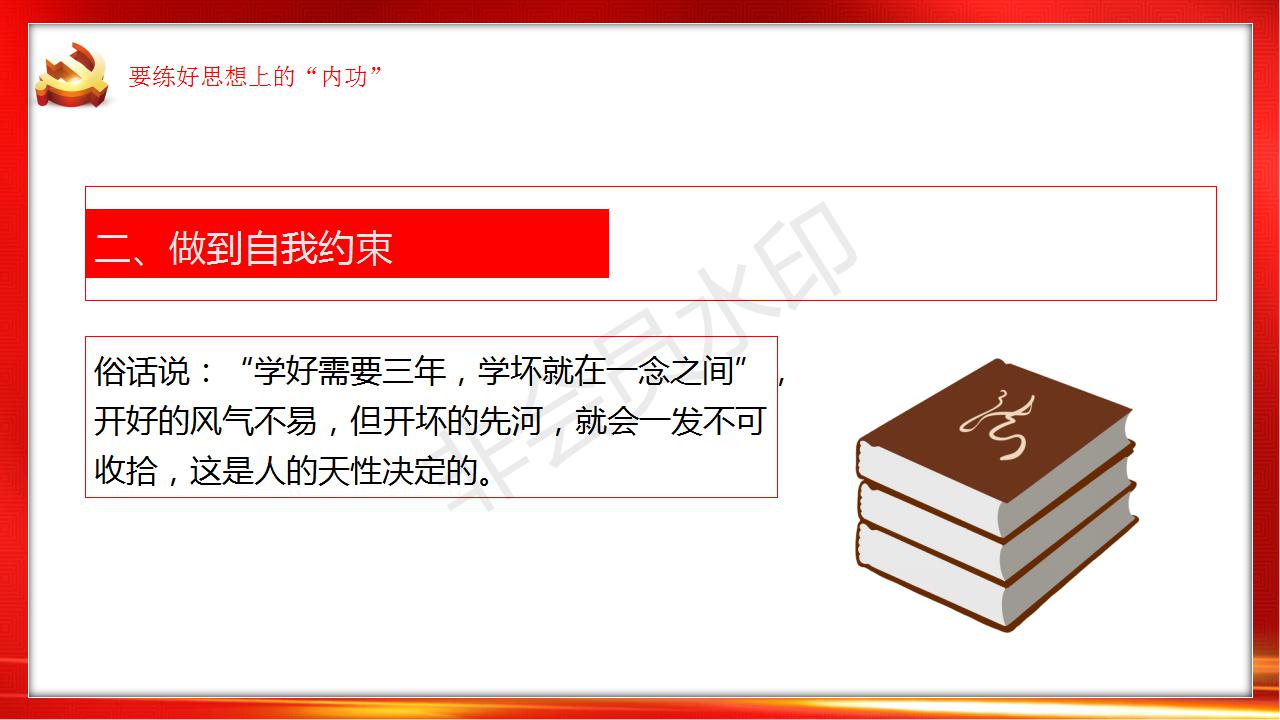 西江国际党支部新时代讲习所第十六讲：党风廉政建设专题教育