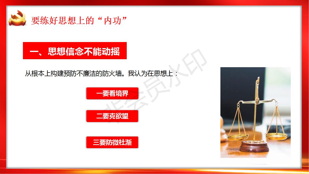 西江国际党支部新时代讲习所第十六讲：党风廉政建设专题教育