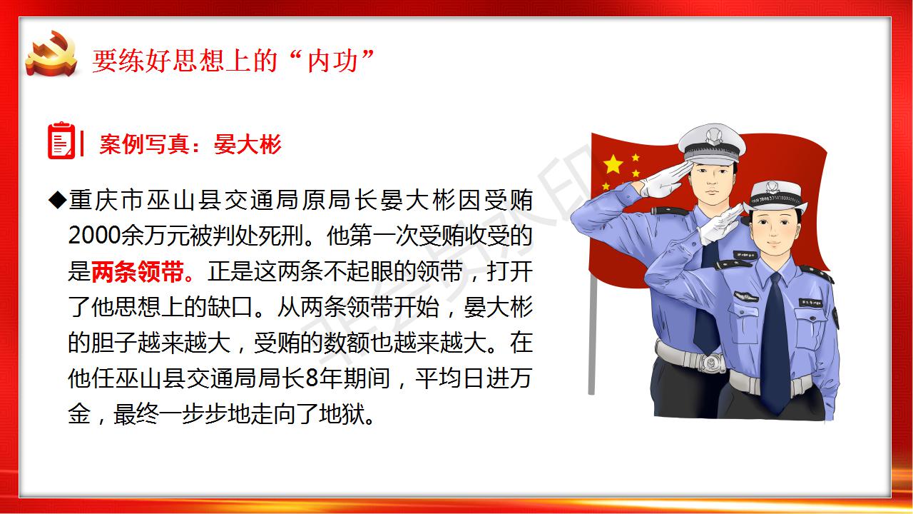 西江国际党支部新时代讲习所第十六讲：党风廉政建设专题教育