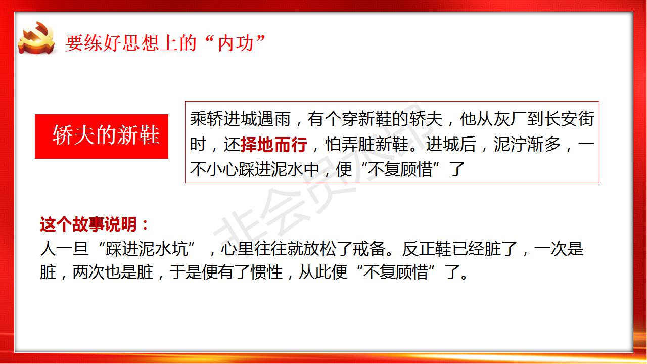 西江国际党支部新时代讲习所第十六讲：党风廉政建设专题教育