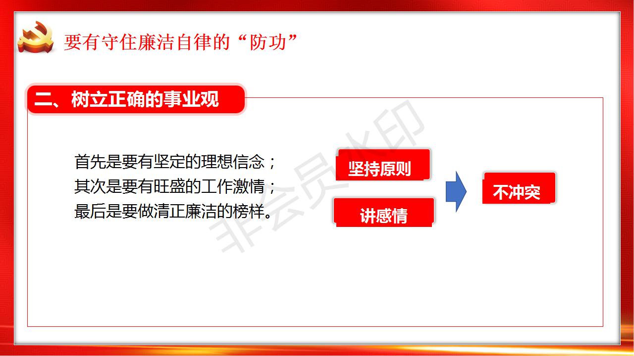 西江国际党支部新时代讲习所第十六讲：党风廉政建设专题教育