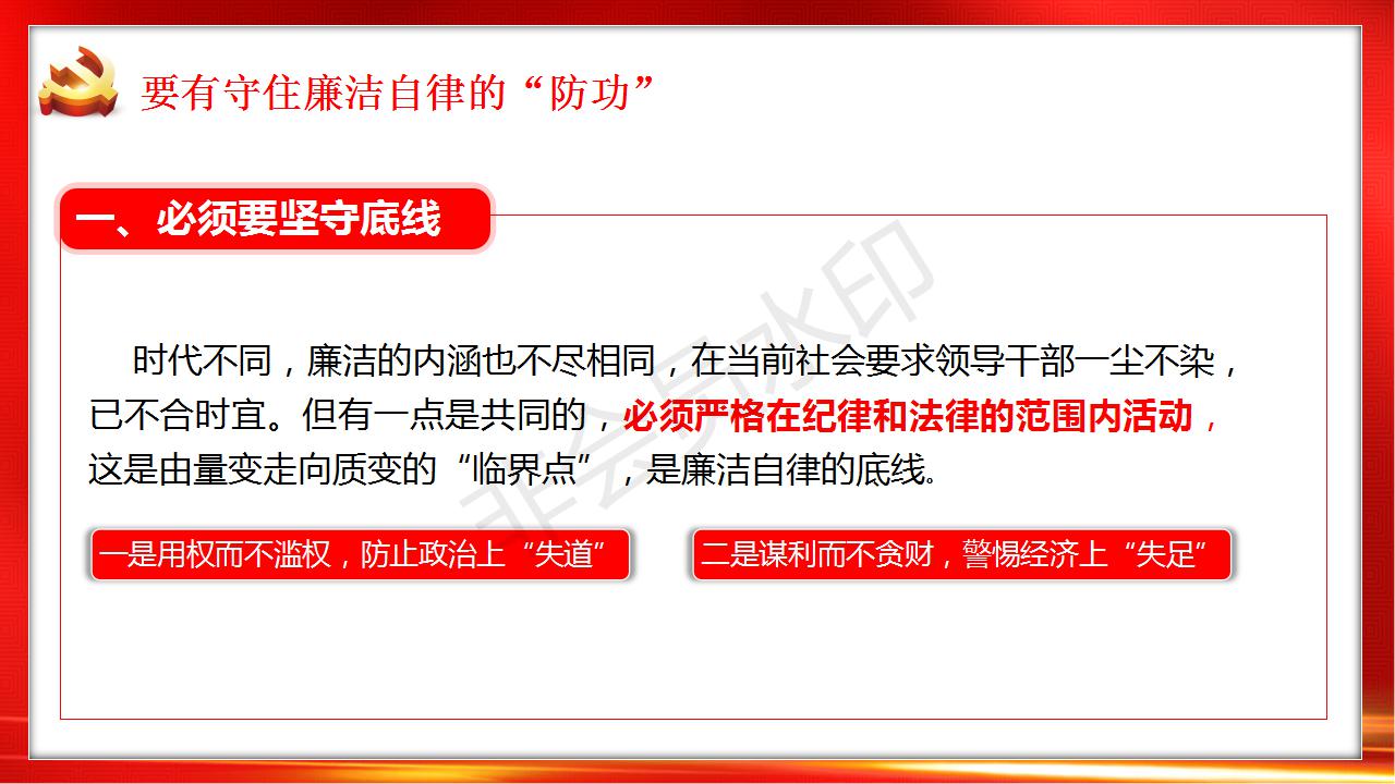 西江国际党支部新时代讲习所第十六讲：党风廉政建设专题教育