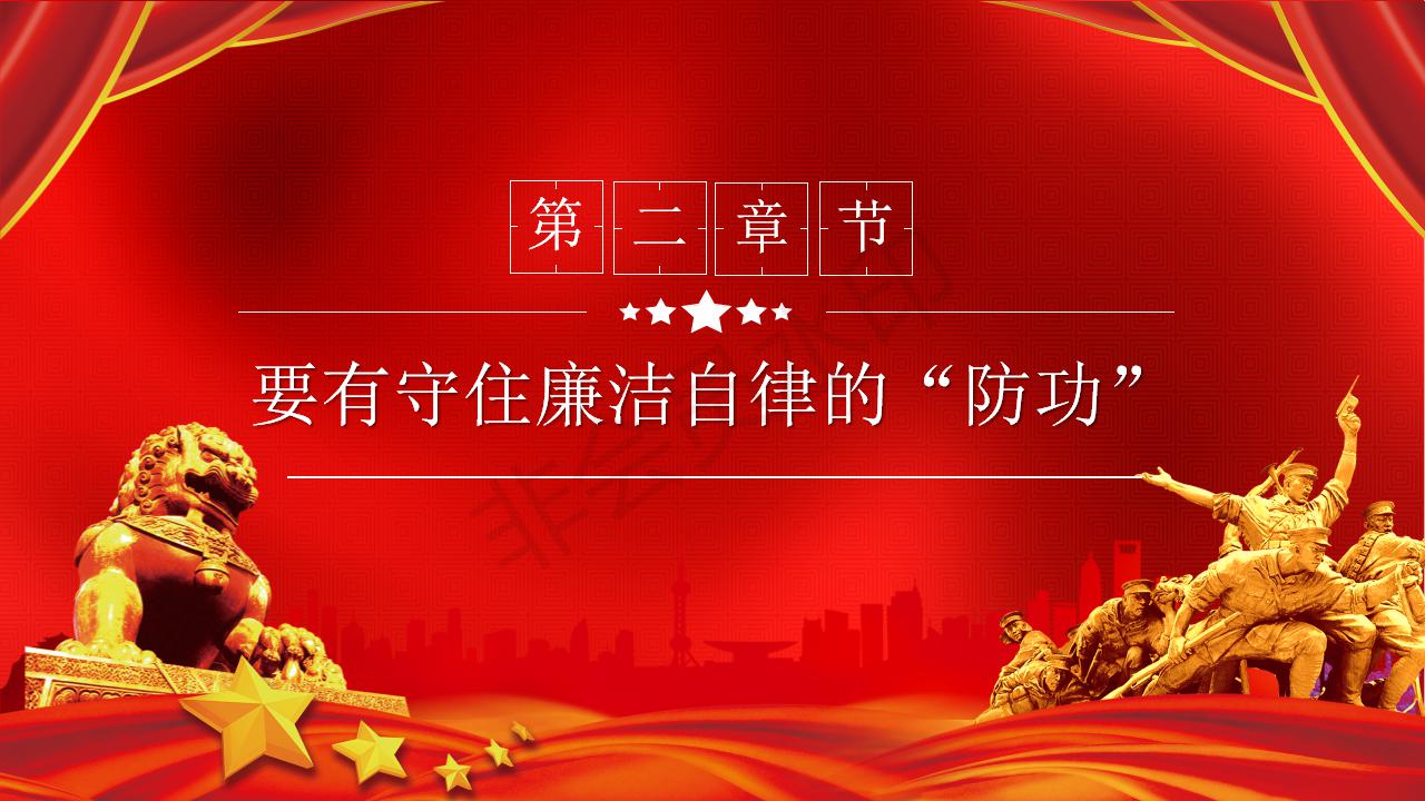西江国际党支部新时代讲习所第十六讲：党风廉政建设专题教育