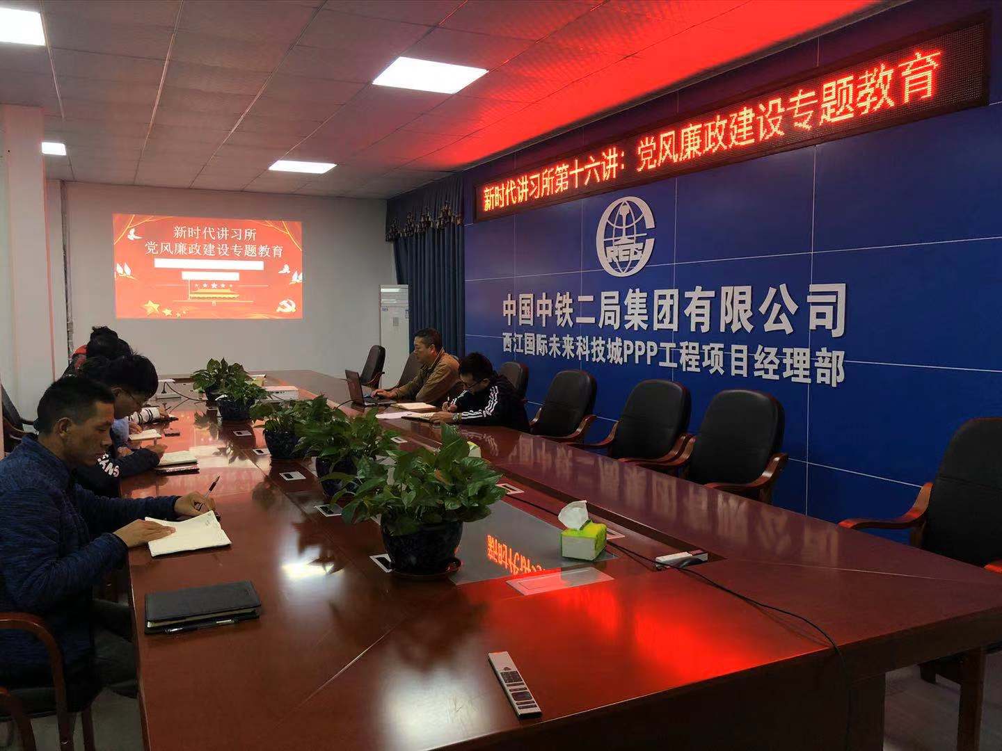 西江国际党支部新时代讲习所第十六讲：党风廉政建设专题教育