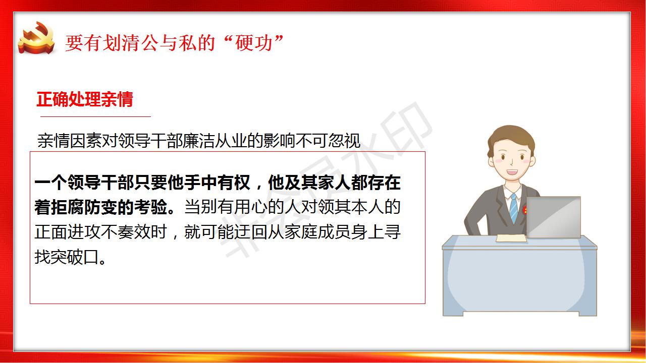 西江国际党支部新时代讲习所第十六讲：党风廉政建设专题教育