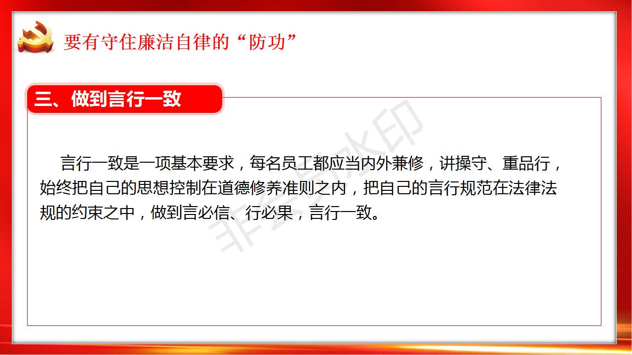 西江国际党支部新时代讲习所第十六讲：党风廉政建设专题教育
