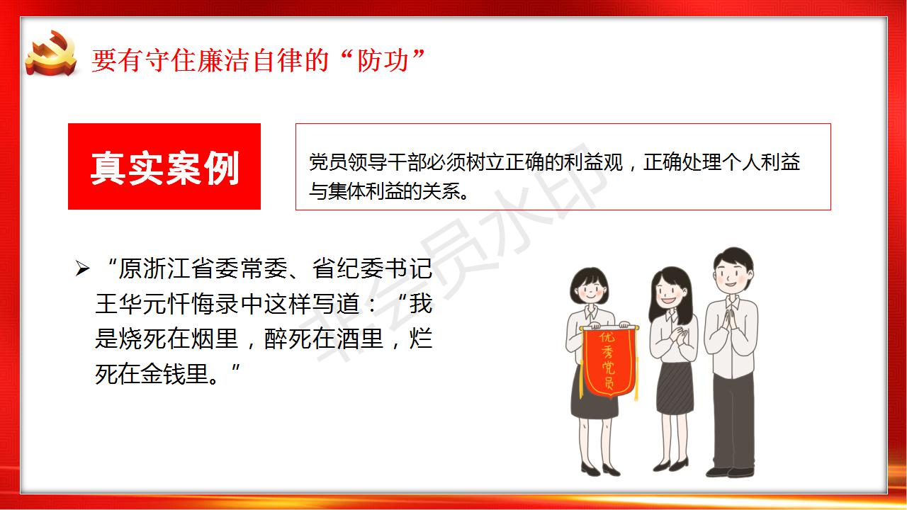 西江国际党支部新时代讲习所第十六讲：党风廉政建设专题教育