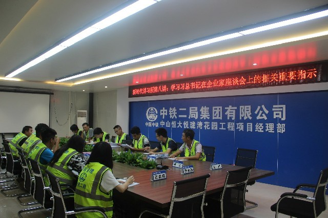 中山嘉霖禧湾项目党支部新时代讲习所第八讲：学习习总书记在企业家座谈会上的相关重要指示