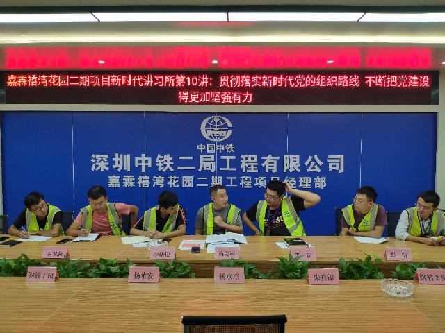 中山嘉霖禧湾项目党支部新时代讲习所第十讲：贯彻落实新时代党的组织路线  不断把党建设得更加坚强有力