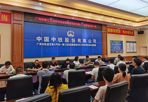广州地铁联合党支部新时代讲习所第一讲——工程项目管理交流