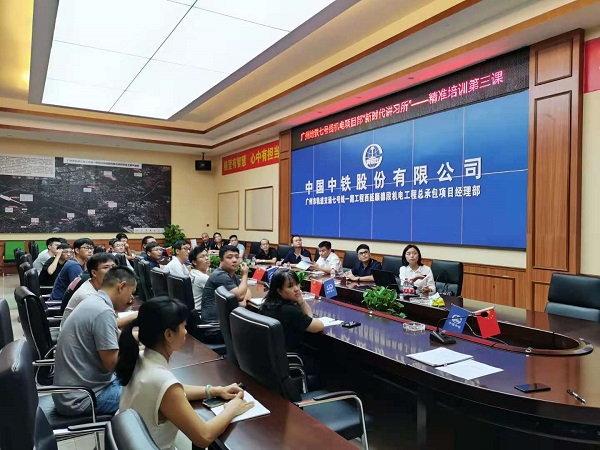 广州地铁联合党支部新时代讲习所第三讲——“职场、餐桌礼仪”