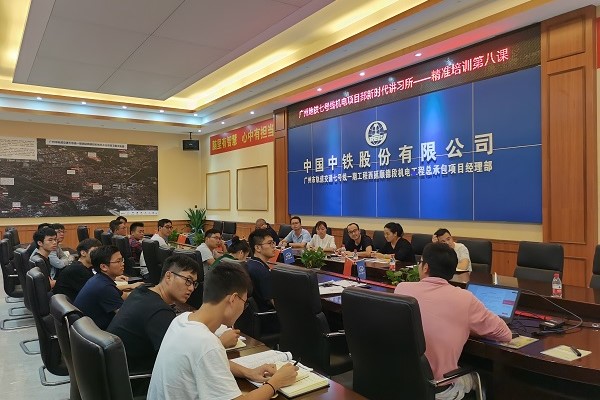 广州地铁联合党支部新时代讲习所第八讲——“试验知识经验交流”