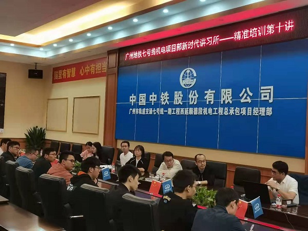  广州地铁联合党支部新时代讲习所第十讲——“车辆段经验总结交流”