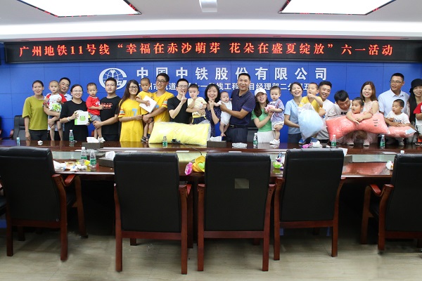 广州地铁11号线项目举行“幸福在赤沙萌芽 花朵在盛夏绽放 ”六一儿童节活动