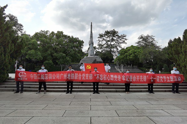 广州地铁11号线举行“不忘初心跟党走 牢记使命开先锋”七一党建主题活动