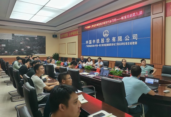 广州地铁联合支部新时代讲习所第九讲——“停车场施工组织交流”