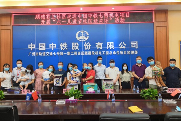社区项目同心联  这个“六一”不孤单——广州地铁七号线机电项目部联建社区开展“六一儿童节”慰问活动