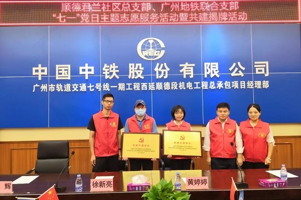 党建引领聚合力 结对共建促发展——广州地铁联合支部和顺德君兰社区举行党建结对共建签约赠牌仪式
