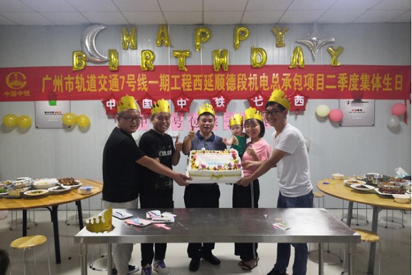 小细节显大关怀——广州地铁七号线项目开展二季度集体生日会