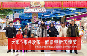 “大家小家共欢乐 辞旧迎新庆佳节”——青岛工程指挥部工会开展四季度文体活动