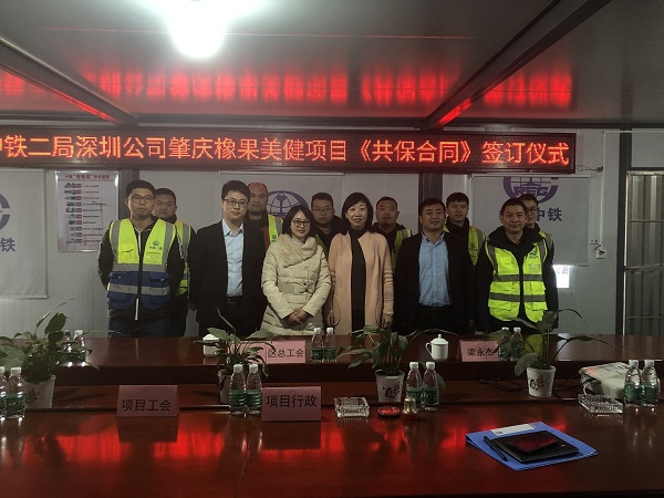 肇庆市高新区总工会到中铁二局深圳公司橡果美健项目指导《共保合同》签订