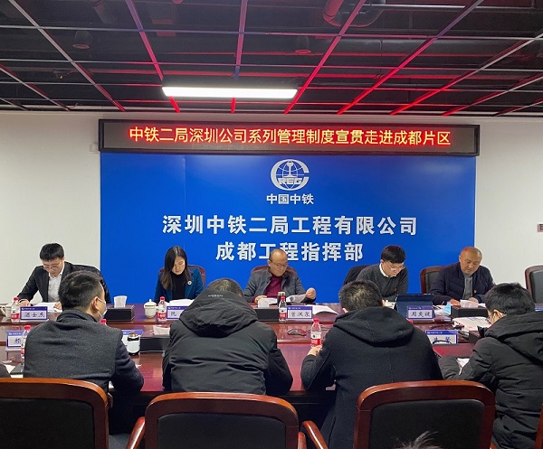 成都工程指挥部党工委组织召开2020年组织生活会及“四好班子”考评等系列会议